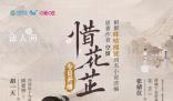 《惜花芷》改编自空留的同名小说 《惜花芷》有原著小说吗
