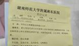 湖南一幼师扎针虐童?谣言