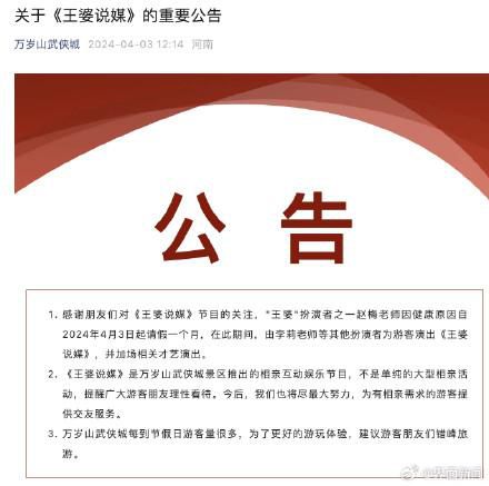 王婆因健康原因请假一个月 由李莉老师等其他扮演者为游客演出《王婆说媒》