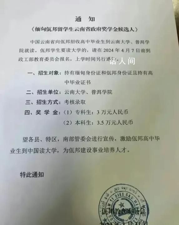 云南高校向缅甸佤邦招生?假的