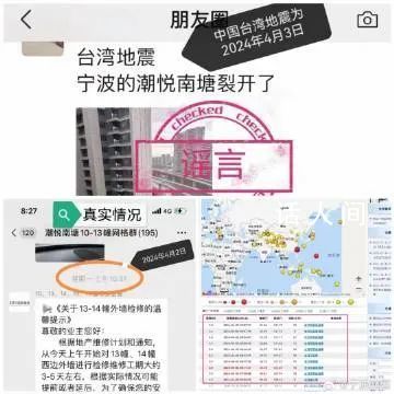 宁波一小区外墙被震开裂系谣言 提醒：网络不是法外之地