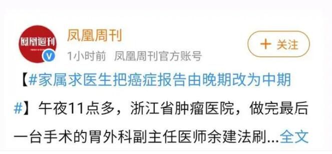 妻子哭求将癌症报告晚期改为中期 隐瞒病情的严重性