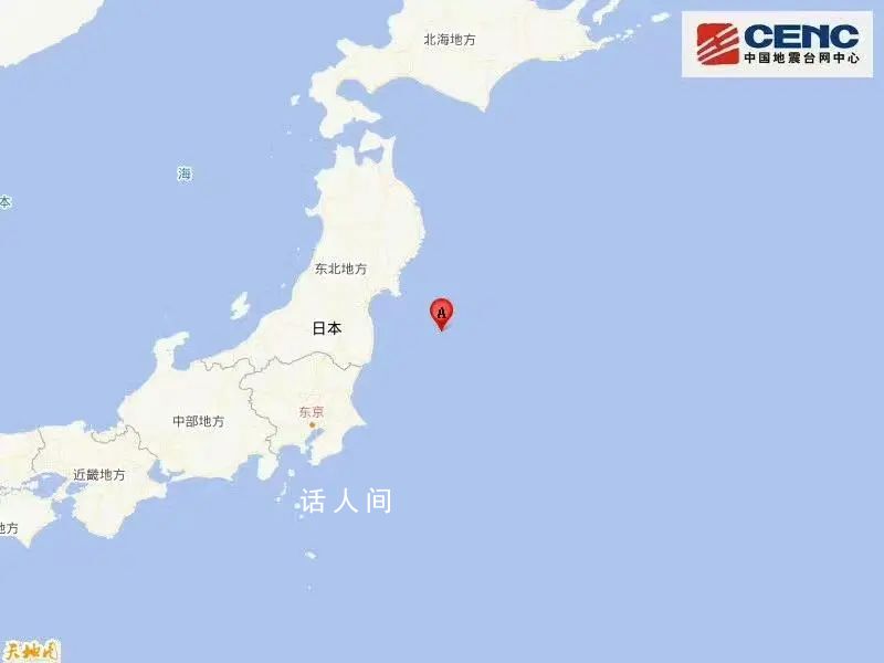 日本福岛县近海发生6.0级地震 最大震感为震度4