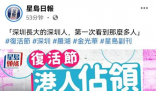 香港人买爆深圳 香港居民北上消费的热情还在持续