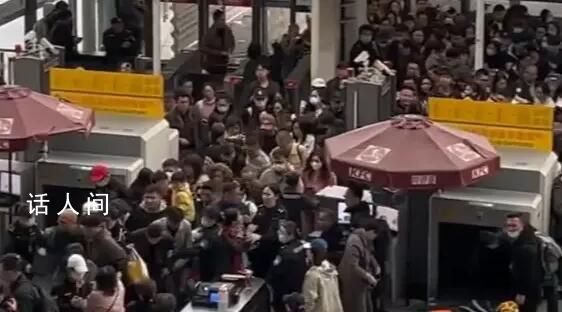 上海火车站回应旅客起哄冲卡 高度重视立即组织调查核实