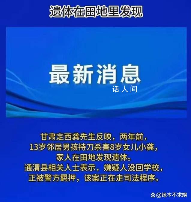 8岁被害女童父亲最新发声 和邯郸案有4点相似