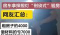 官方彻查提灯定损来龙去脉 提灯定损最新后续