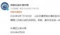 山东高校发生刑案致1死 嫌犯被抓