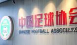 中国足协压缩内设部门至14个 宣布协会内设机构优化调整方案