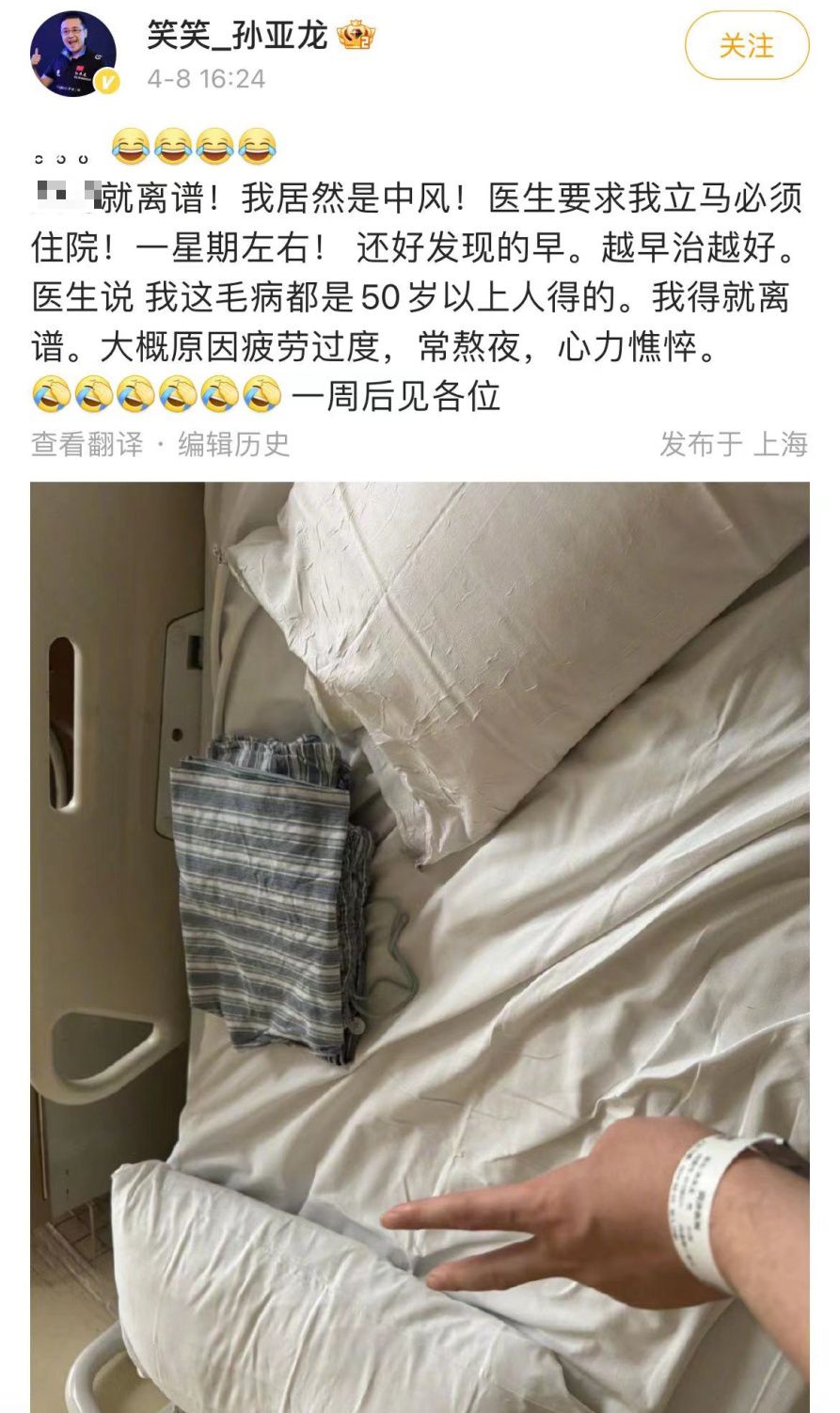 孙亚龙确诊中风 中风什么原因引起的呢