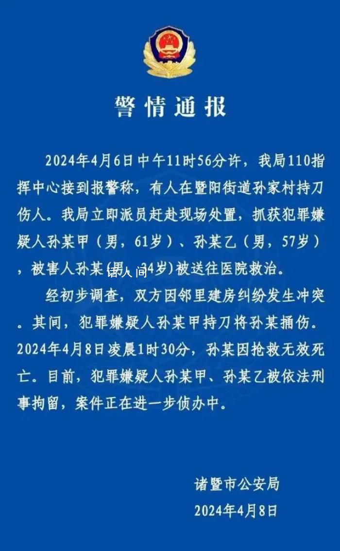 34岁律师被捅伤致死 2人被刑拘