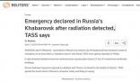 俄罗斯远东一地发现放射源 地区进入紧急状态