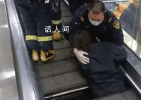 上海女子身体被卷入扶梯 官方通报