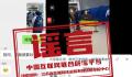江苏某商场电梯绞死人?假的